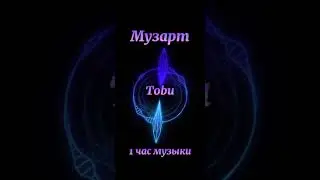 Tobu - Turn it up (1 час , 1 hour)