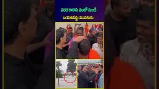 వరద రాకాసి వలలో నుండి బయటపడ్డ యువకుడు| Heavy Rains In Medak District CVR