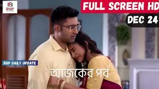 Rangamoti Tirandaj Today Episode Advance Update 24 December | রাঙ্গামতি আজকের পর্ব