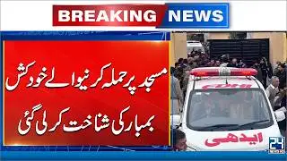Attacker Identified! - Rawalpindi Mosque Bomber Trained in Afghanistan - 24 News HD