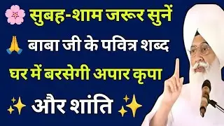 यह शब्द खत्म होने से पहले सारे दुःख खत्म हो जाएंगे / इच्छा पूर्ण शब्द भजन | Radha Soami Ji | Shabad