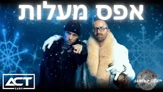 ביג סאזו ועידן רז - אפס מעלות ❄️❄️❄️ ( הקליפ הרשמי ) // Big Sezo Ft. Idan Raz - Efes Ma'alot