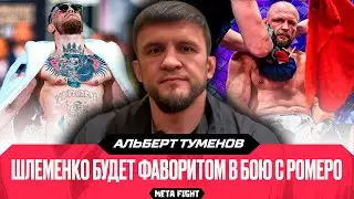 В Белом доме хотел бы увидеть бой ТОПУРИИ и МАХАЧЕВА | СОЧНОЕ интервью Альберта ТУМЕНОВА
