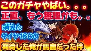 【グラクロ】マーリン&エスカ全力ガチャ！！おい！どーなってるんだよ！【7DS】