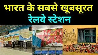 Most beautiful railway station of India