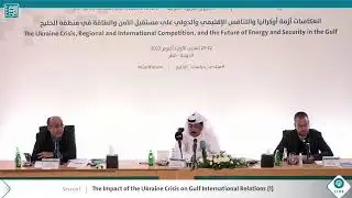 Opening Remarks and Session One &mdash;  The Ninth Annual Gulf Studies Forum
