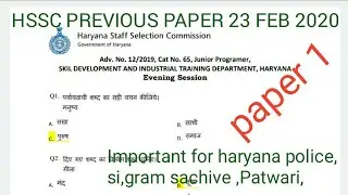 HSSC PREVIOUS YEAR QUESTION PAPER /23 FEB 2020 QUESTION PAPER JUNIOR PROGRAMER