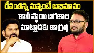 Bjp Leader Girish Daramoni Strong Warning To Revanth Reddy | Kaloji TV
