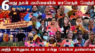 குடும்பங்கள் கொண்டாடும் மாபெரும் வெற்றி😍| Valimai 6th Day Public Review | Valimai day 6 review