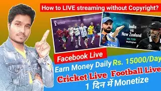 How to LIVE cricket match on Facebook Page🔥 | Live Stream kaise kare