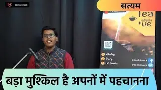Bada Muskil Hai Apno Me Pahchhanna - Satyam | Books In Rack