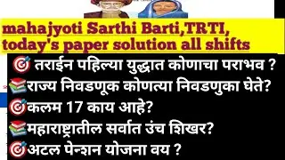 Mahajyoti, Sarthi, Barti TRTI, today's question paper solution all shifts 