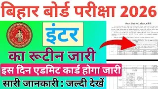 Bihar Board 12th Exam Date 2026 Out । Bihar Board Inter Final Exam Date 2026 । Bihar Board Exam 2026