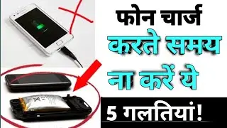 5 Mistakes You are making while charging Your smartphone battery ! By @allukitech