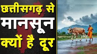 CG में कम बारिश से किसान परेशान | Agriculture Minister ने Department के अधिकारियों को दिए निर्देश