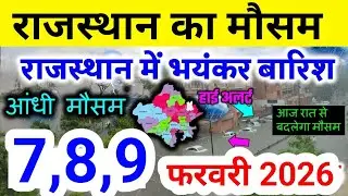 Rajasthan weather report 7 February 2026 rajasthan ka Mausam राजस्थान मौसम 7 फरवरी 2026