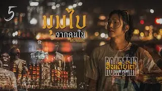 Gaijin ตะลุยมุมไบ SOUTH INDIA EP5