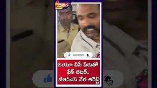 Manne Krishank was Arrested by Police for Circulating Fake OU VC Letter #breakingnews #shorts