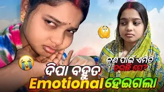 Deepa kn pai amite hauchi je 😡🥹