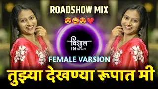 Janu Dharati Var Chandra Yeyuni Rahila | Tuzya Dekhnya Rupay Mi Swarg Pahila Marathi DJ Sad Song
