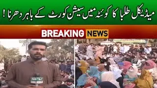 Protest Of Medical Students In Quetta | Breaking News | 24 Sep 2021 | Neo News
