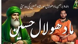  Shah Hussain & Hindu Braman Madho Lal / Meela Chiragan Lahore