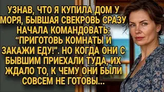 Бывшие приехали в мой дом у моря, но там их ждал сюрприз, к которому они не были готовы…