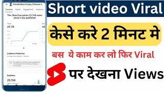 short video kaise viral karen youtube per | How To Viral short video on youtube #viralshorts 2026