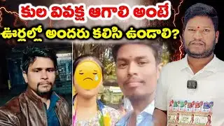 Caste Pride Behind Honour Killings in Telangana Interfaith & Intercaste Marriages | Bharat Yuvasena