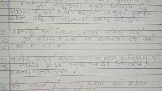 Std 12 ch-1( વિધાનના રૂપો અને તેના પ્રકારો )v-B m.I.m.p questions