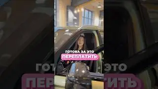Три фишки в авто, за которые можно переплатить! #авто #автодлядевушки #car