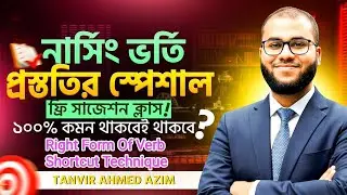 Right Form of Verb & Subject Verb Agreement | Shortcut Technique Zero to Hero|Nursing Admission 2026