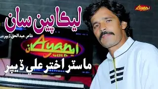 Leeka Pen San (Full Video) Master Akhtar - Ayan Gold