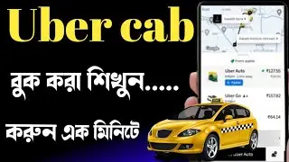How to book uber cab, uber cab kaise book karen, Uber booking, Uber