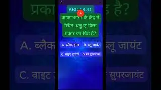 KBC Question Of The Day Q.9 #shorts #kbc15 #kbc2023 #kbcquiztoday