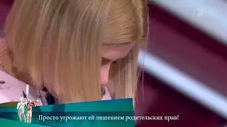 МЖ. Просто угрожают ей лишением родительских прав! 09.11.2020