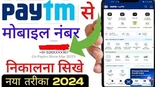 Paytm se contact number kaise nikale 2024 // Paytm se hide number kaise nikale 2024 // Paytm.......