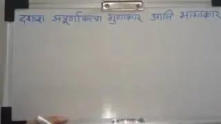 decimal multiplication and division tricks in marathi...
