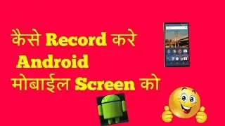 Android mobile screen ko kaise Record kare Hindi