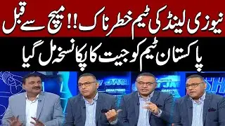 How Can Pakistan Win the Champions Trophy? | M Rizwan & Babar Azam Opening | Aamer Sohail Analysis