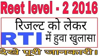 Reet level-2 bharti 2016 Result information