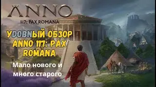 Краткий и уДОБНый обзор игры Anno 117: Pax Romana Demo