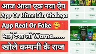 scotts earning app | scotts app real or fake | scotts app