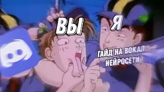 ГАЙД НА СОЗДАНИЕ КАВЕРА АИ