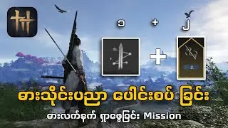 ဓားသိုင်းပညာနဲ့ တွဲဖက်ကို Item ရှာဖွေခြင်း || Where Winds Meet