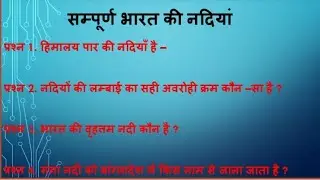 सम्पूर्ण भारत की नदियां |Complete IndianRivers | Indian Geography One Shot, Geography Marathon Class