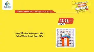 عروض مفاجآت الصيف في تعاونية الاتحاد - Summer surprise offers at Union Coop