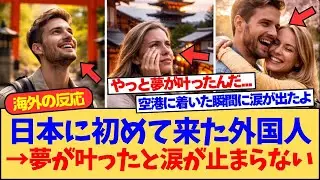 【海外の反応】「憧れの国に来ただけなのに…」日本で感情が溢れて泣いてしまった外国人たち
