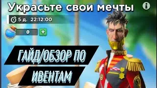 TOPWAR BATTLE GAME RU: Краткий Обзор/Гайд недельных ивентов