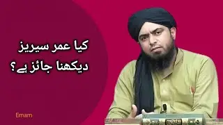 Kiya umer series dekna jaiz ha? |Engineer Muhammad Ali Mirza| |Deen Answers|